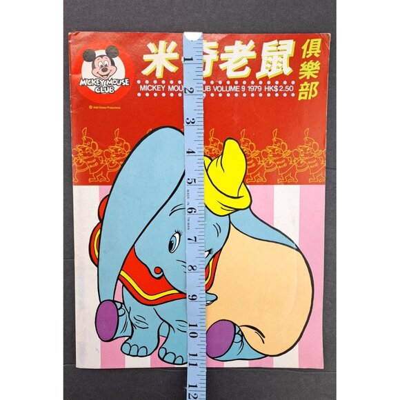 Vintage 1979 Mickey Mouse Club Magazine In Chinese China Hong Kong Dumbo Disney - Picture 12 of 14